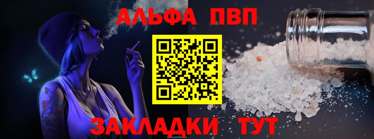 Альфа ПВП мука Нерюнгри