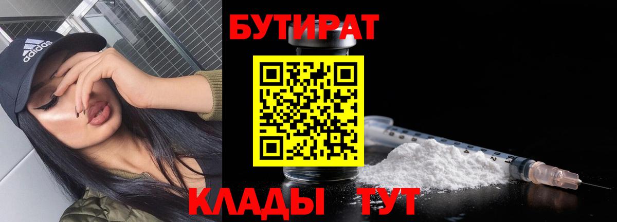 Бутират вода  Вход с VPN  Нерюнгри 