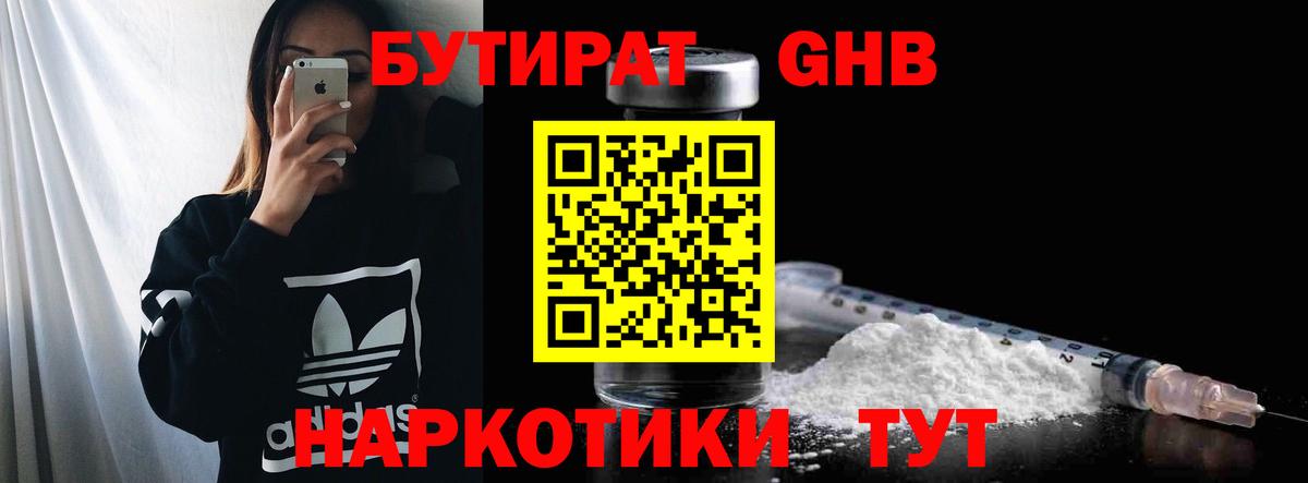 Бутират BDO Нерюнгри