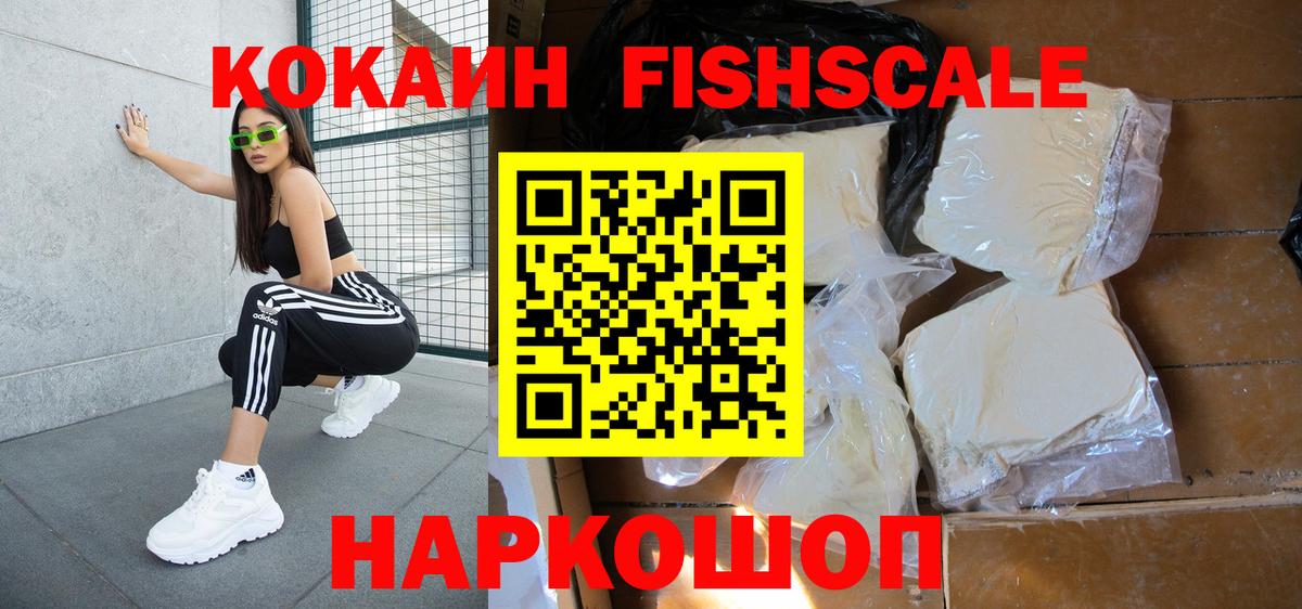 КОКАИН Columbia  где продают наркотики  Нерюнгри  COCAIN  Вход с VPN  COCAIN Fish Scale 
