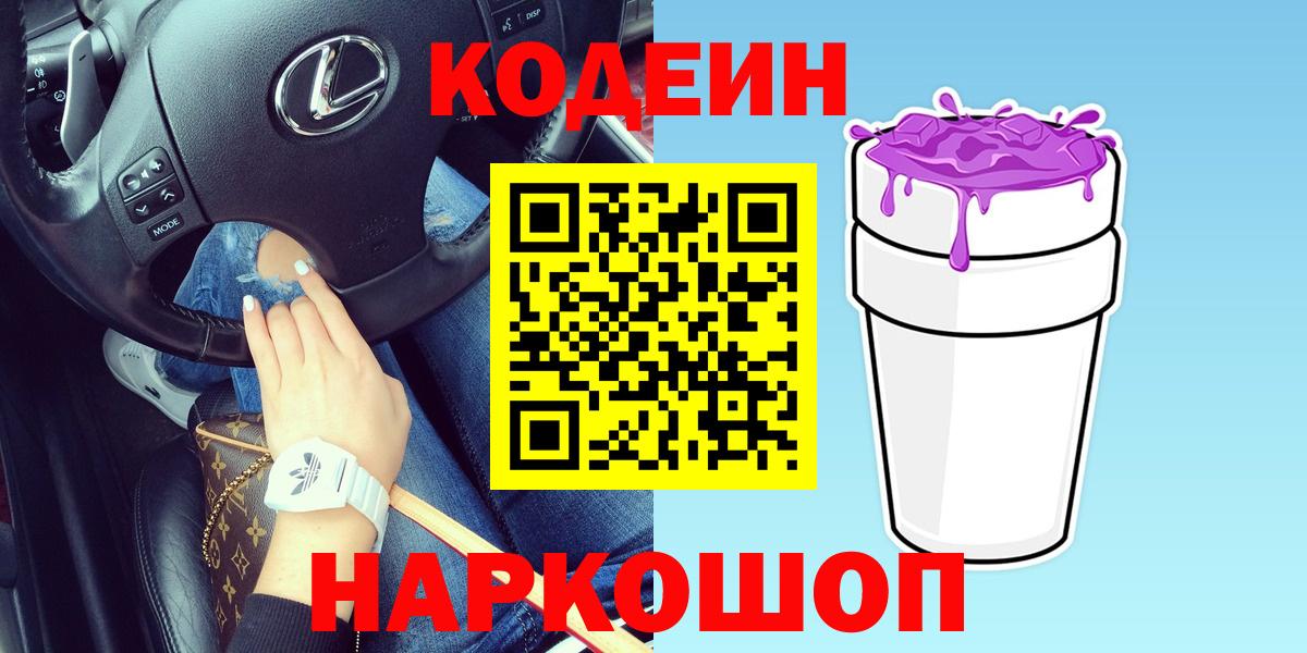 Кодеиновый сироп Lean Purple Drank Нерюнгри