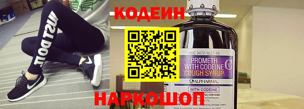 Codein напиток Lean (лин)  Вход с VPN  Нерюнгри  Кодеин Purple Drank 