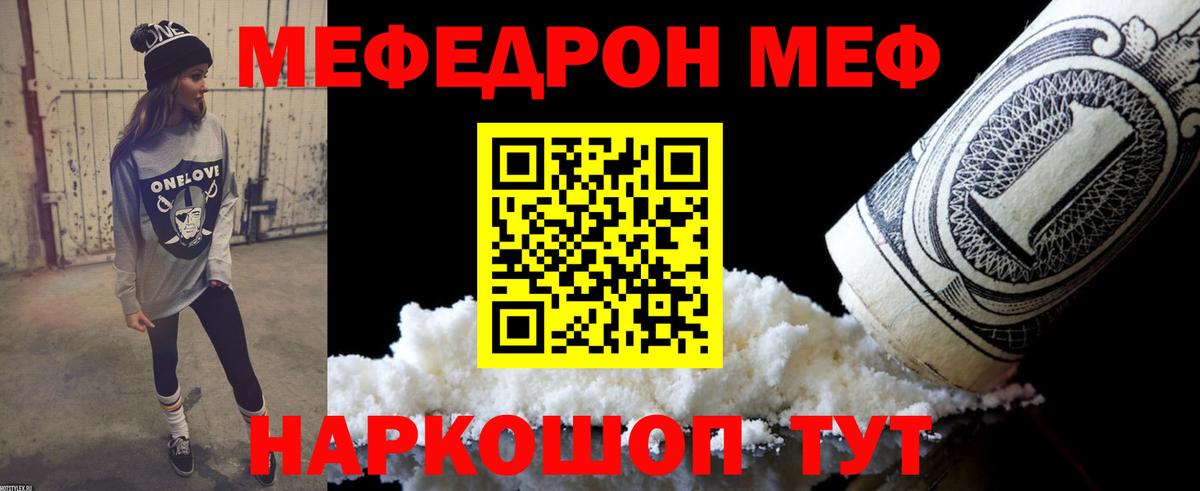 Меф мяу мяу  Нерюнгри